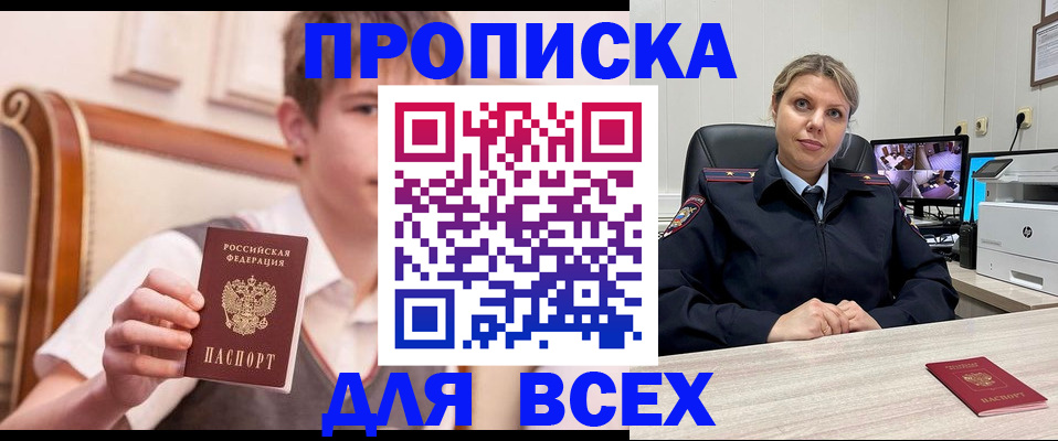 прописка в Сланцах