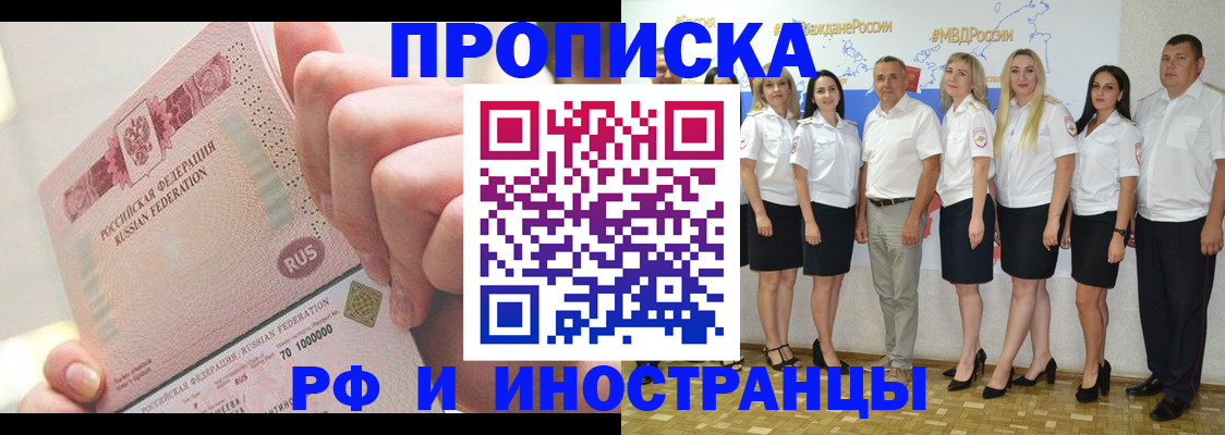 прописка законно в Сланцах